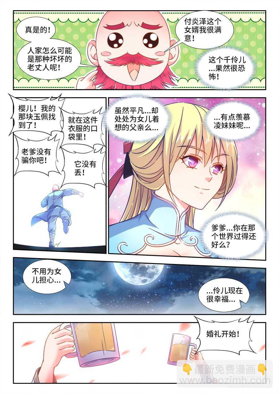291、二婚！-第291话