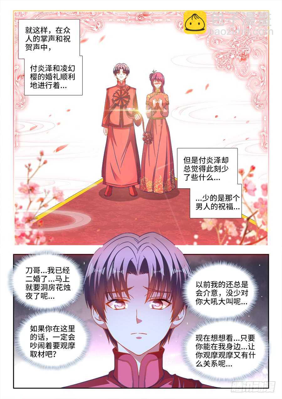 291、二婚！-第291话