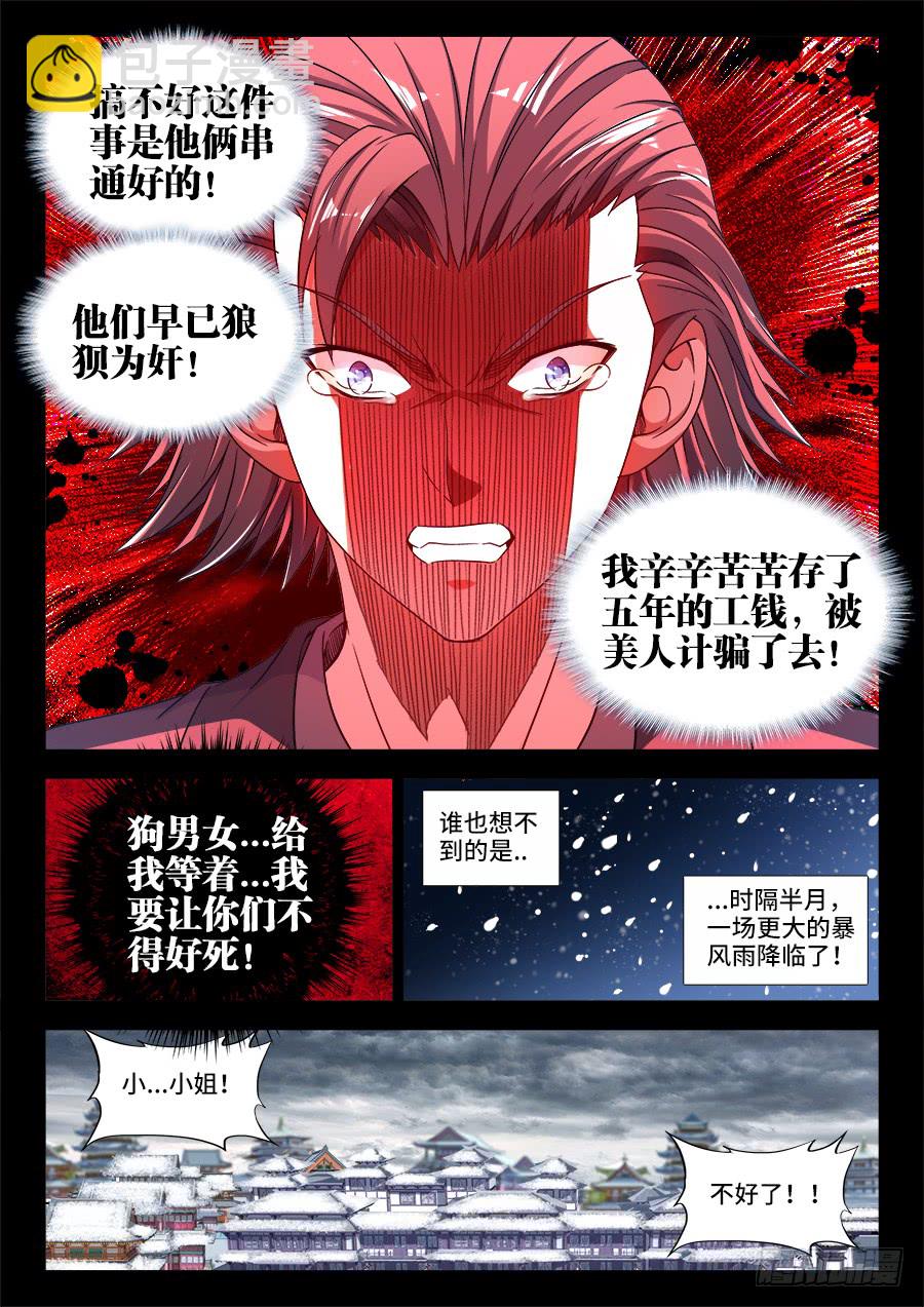 293、爱欲-第293话