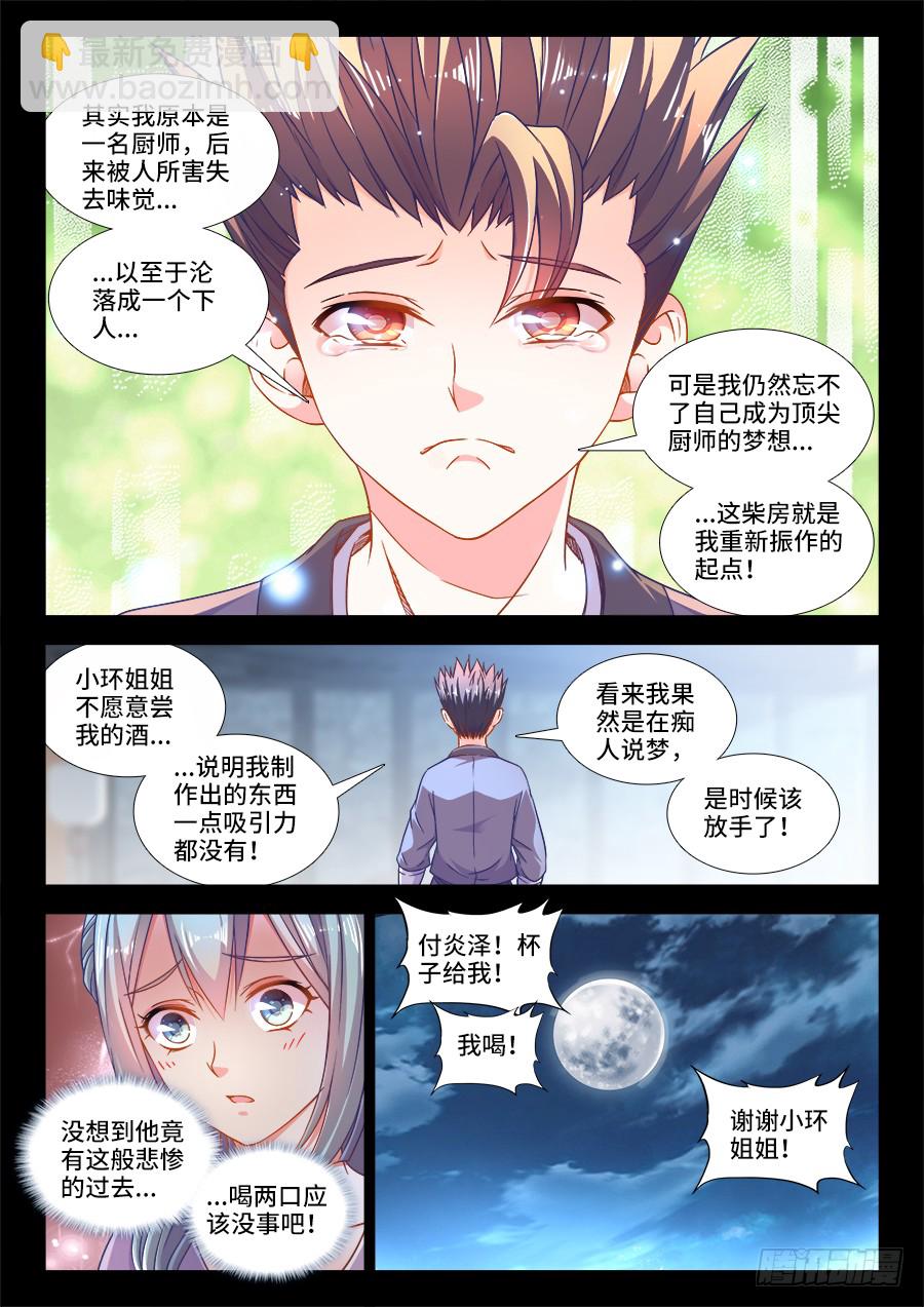 293、爱欲-第293话