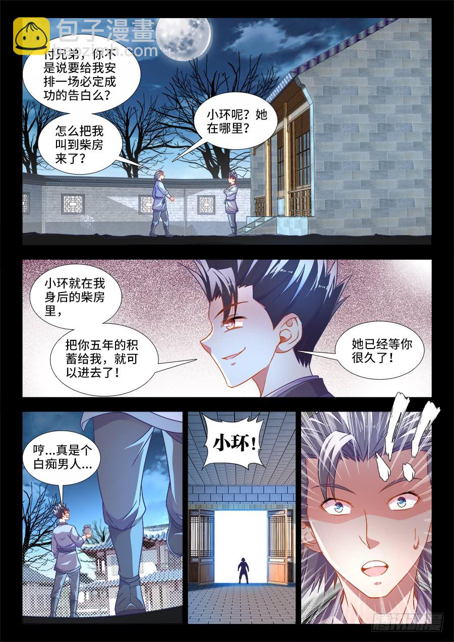 293、爱欲-第293话