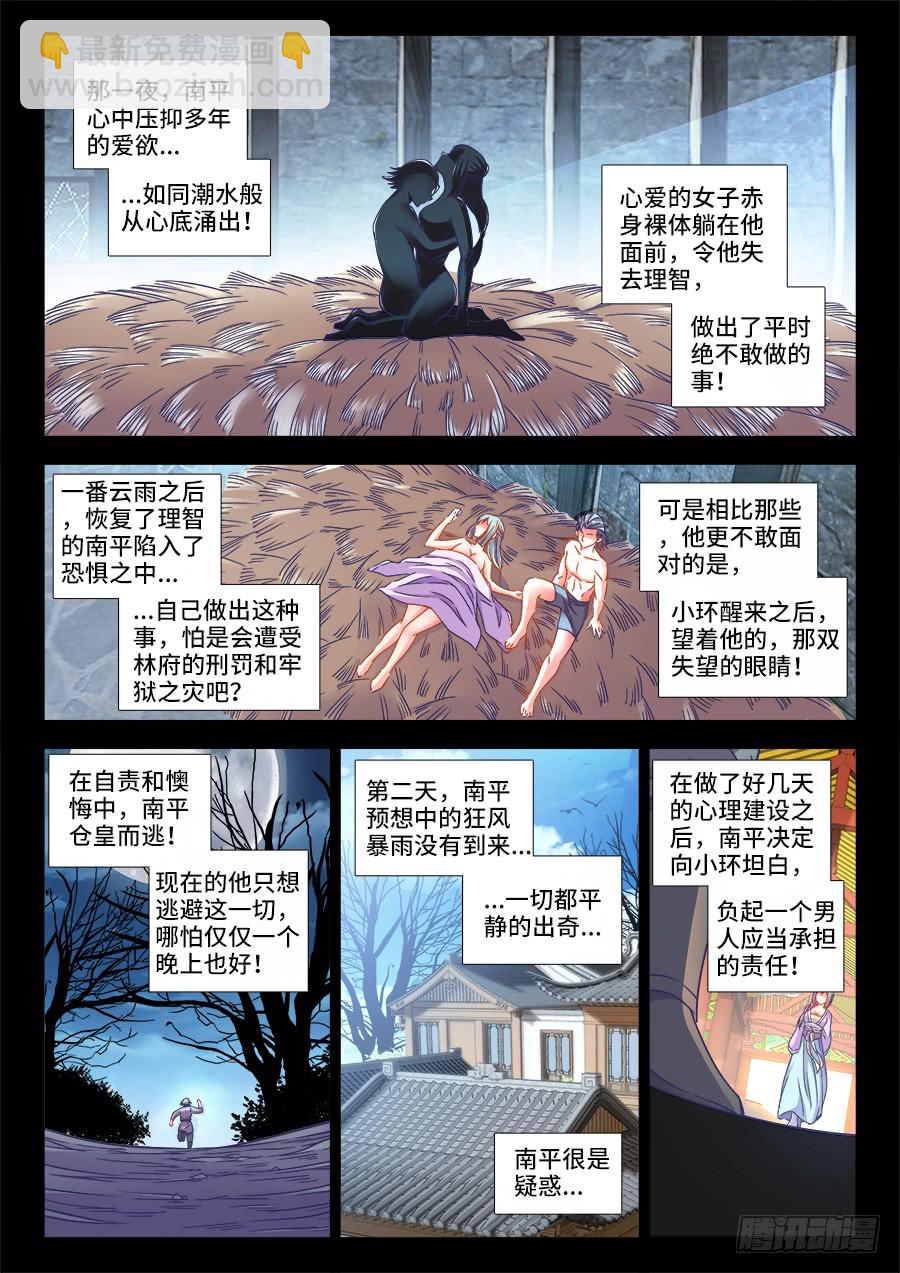 293、爱欲-第293话