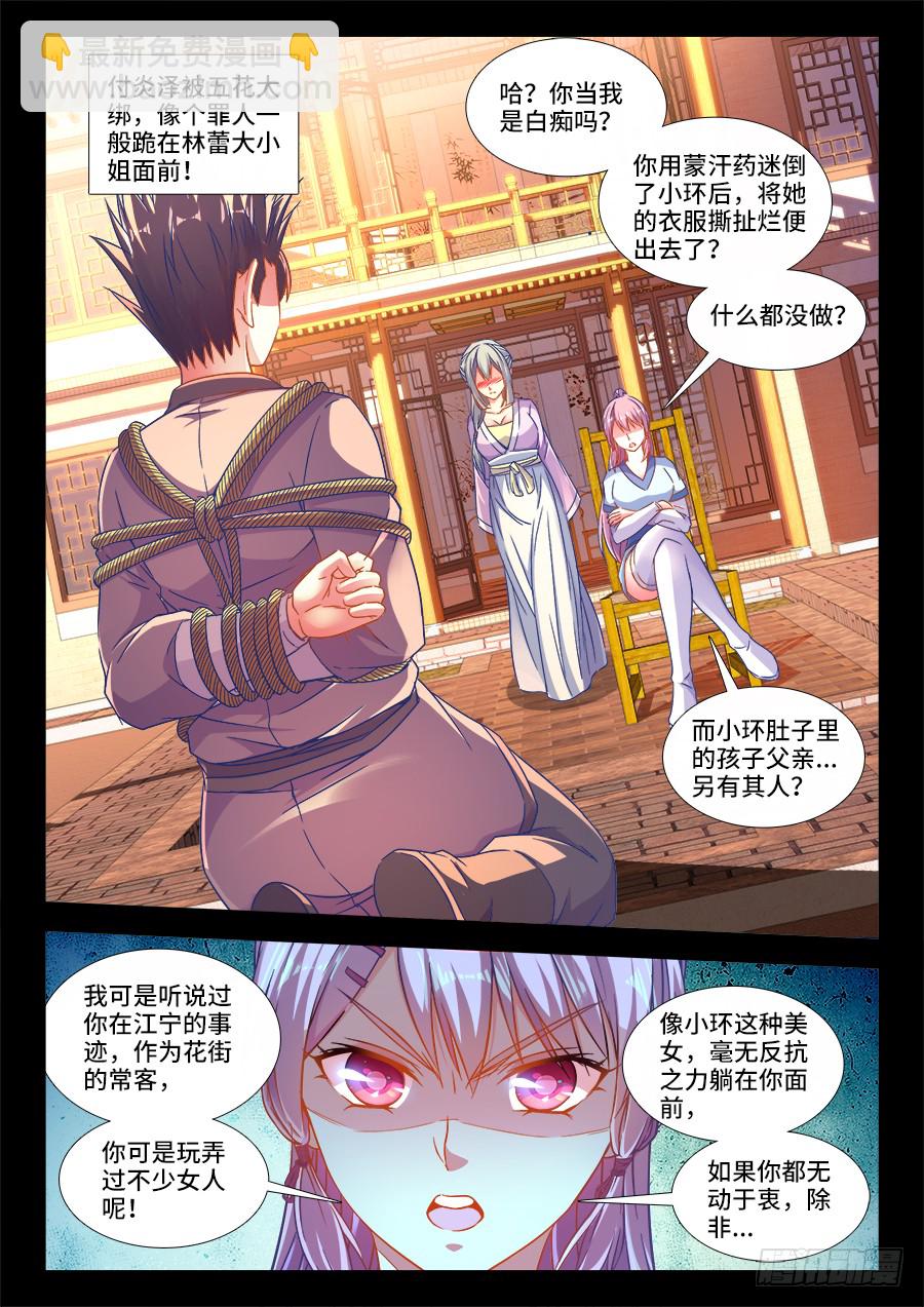 293、爱欲-第293话