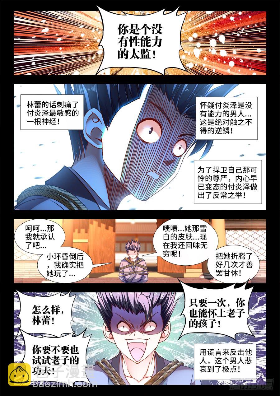 293、爱欲-第293话