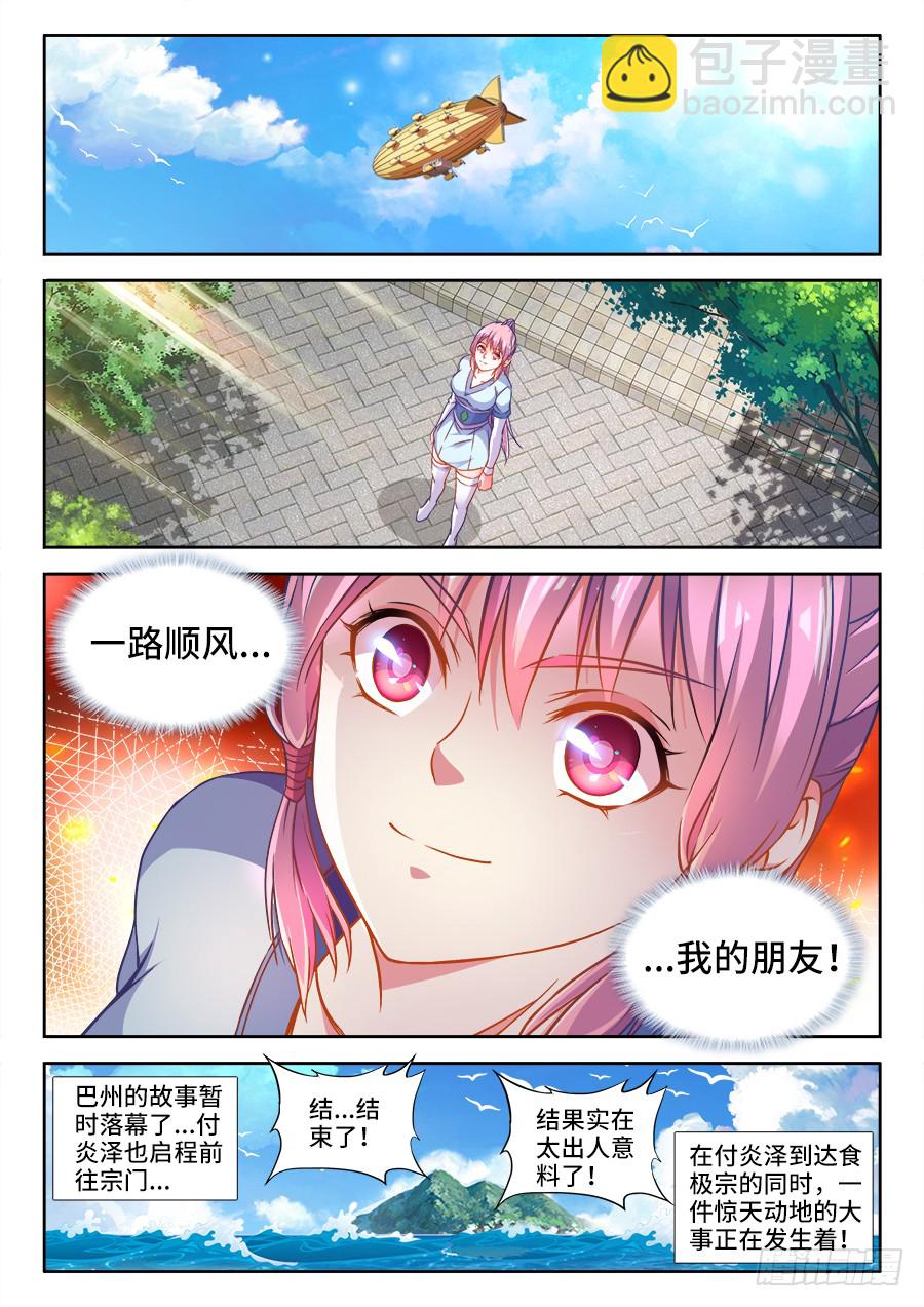 295、砂之潜龙-第295话