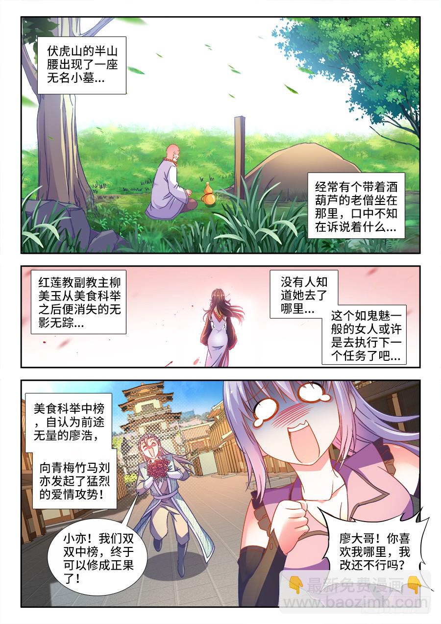 295、砂之潜龙-第295话