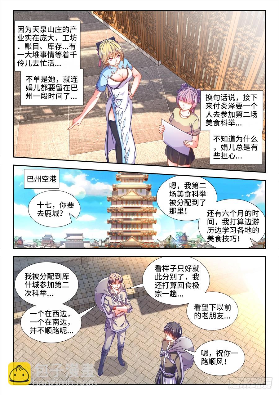 295、砂之潜龙-第295话