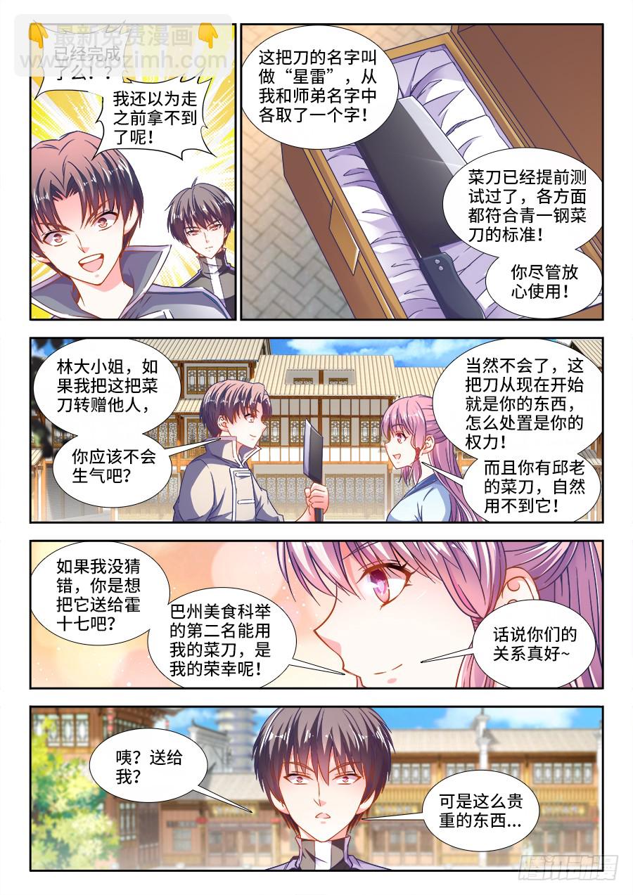 295、砂之潜龙-第295话