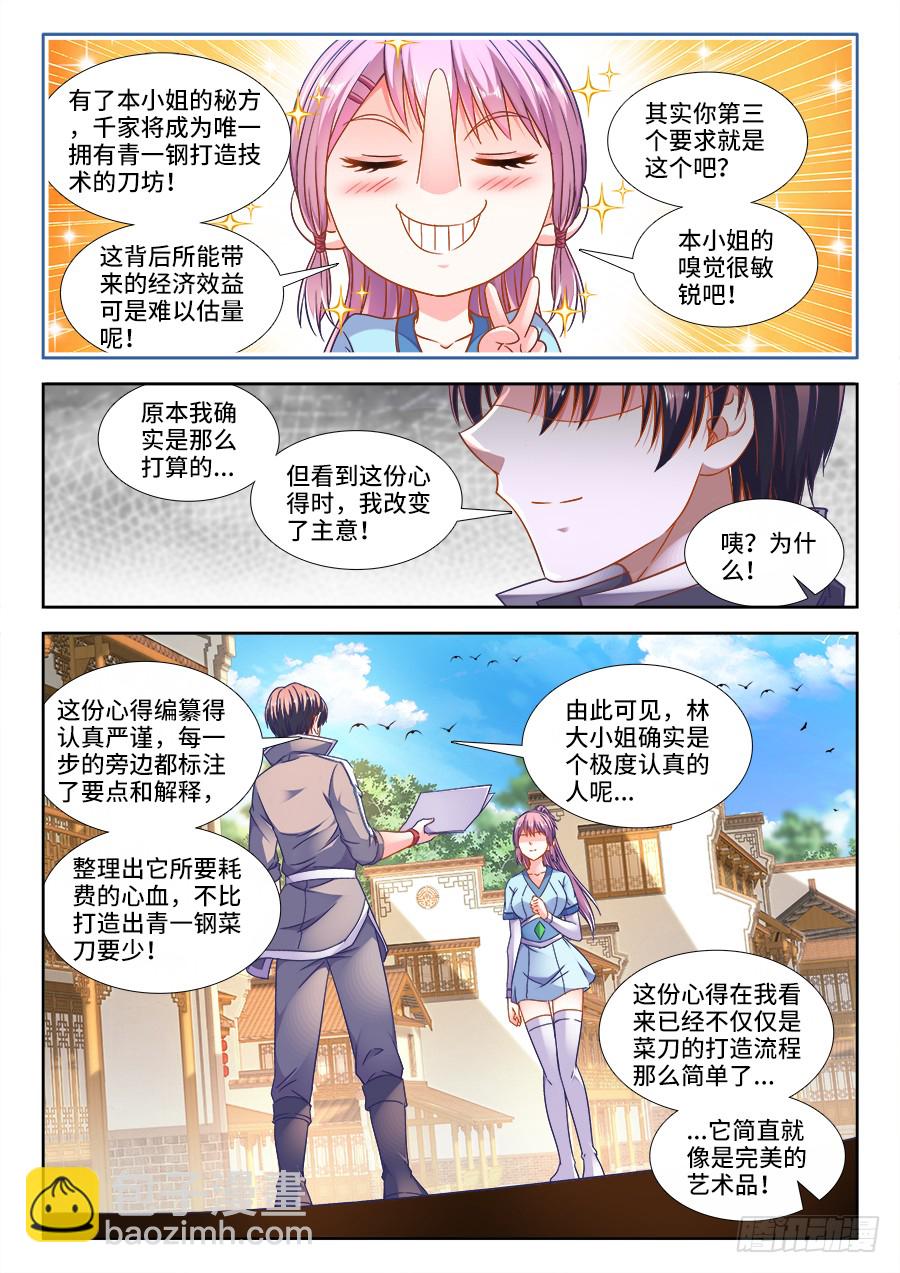 295、砂之潜龙-第295话