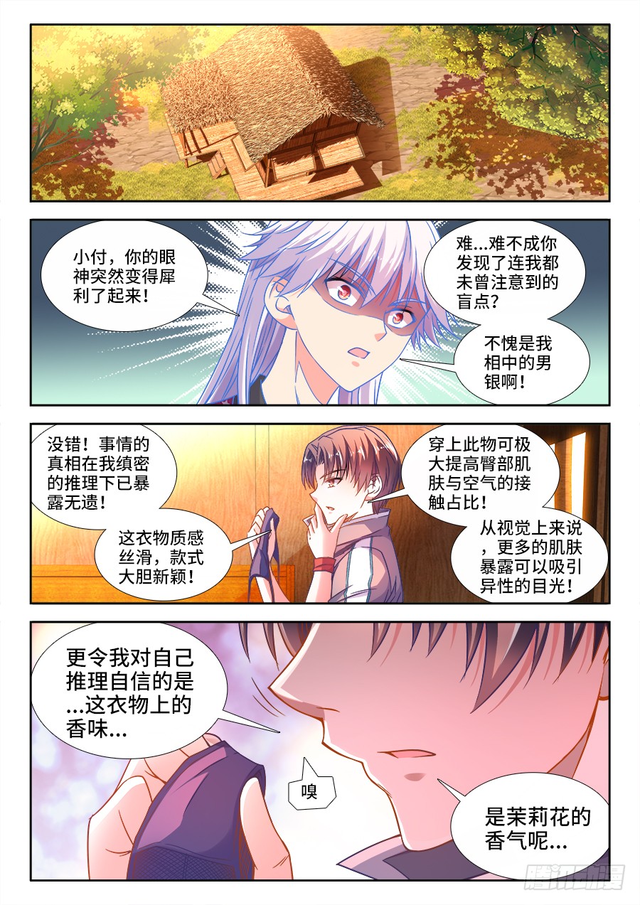 297、缜密的推理！-第297话