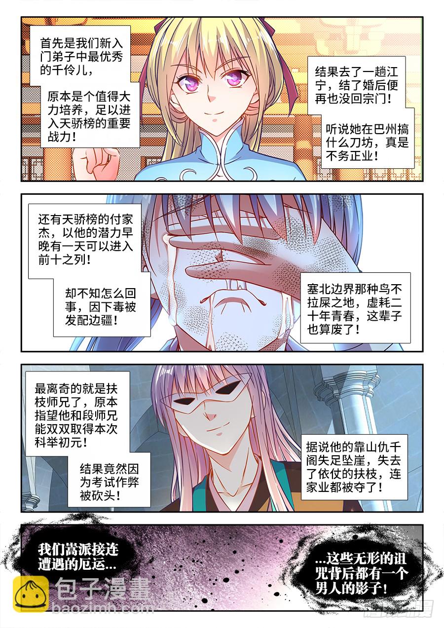 297、缜密的推理！-第297话
