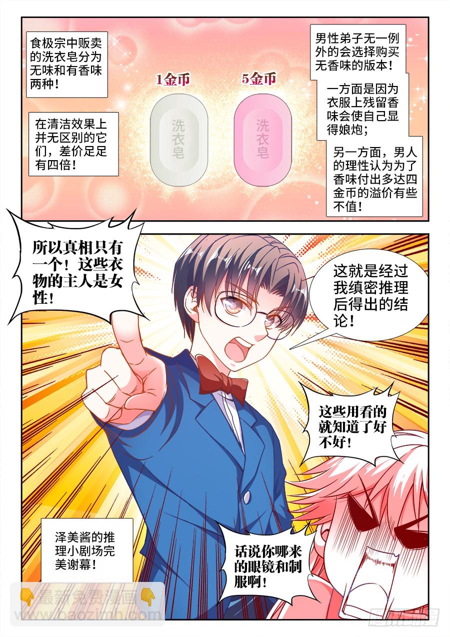 297、缜密的推理！-第297话
