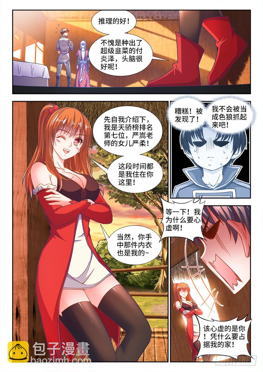 297、缜密的推理！-第297话
