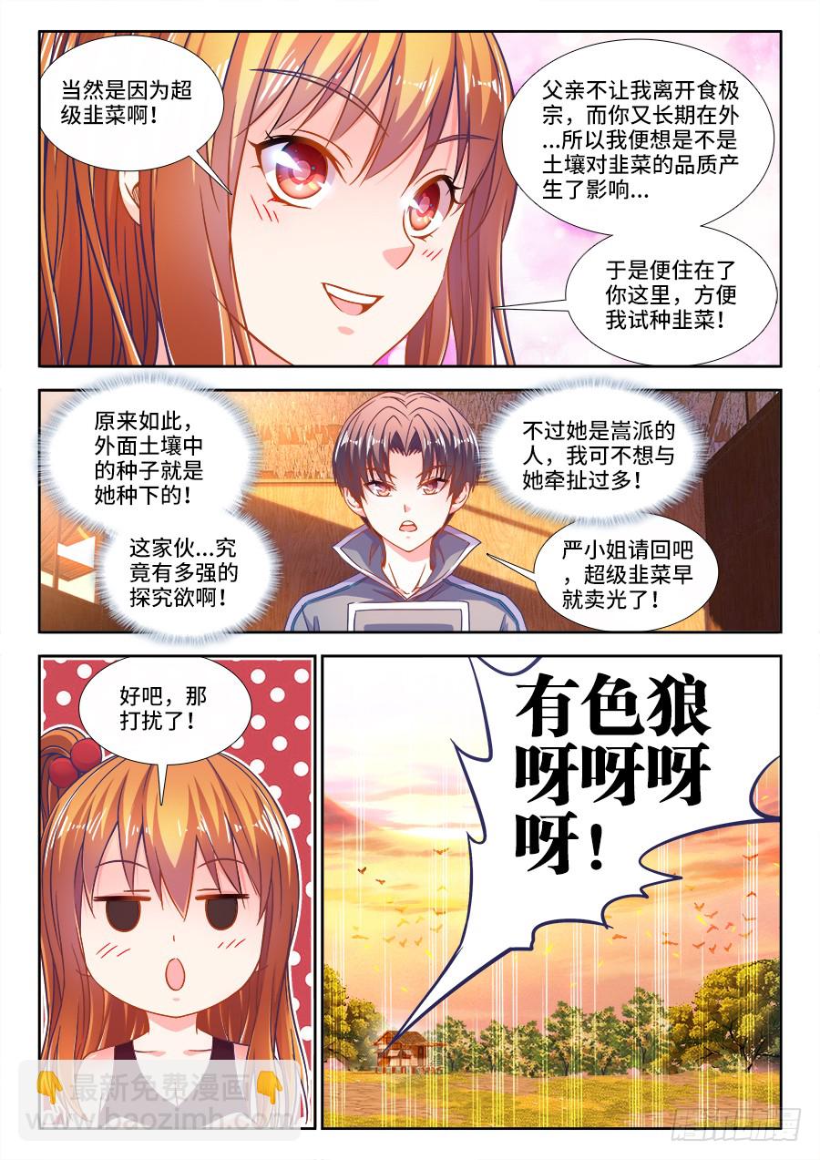 297、缜密的推理！-第297话