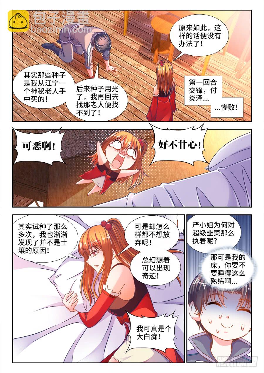 297、缜密的推理！-第297话