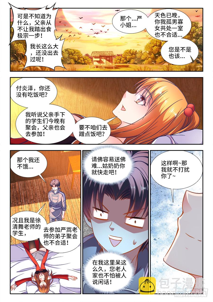 297、缜密的推理！-第297话