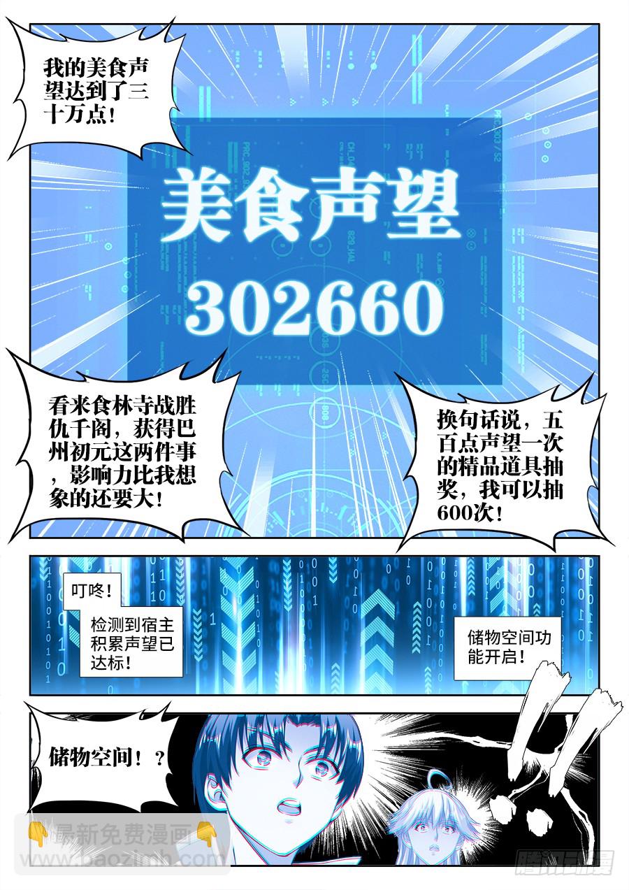 299、储物空间-第299话
