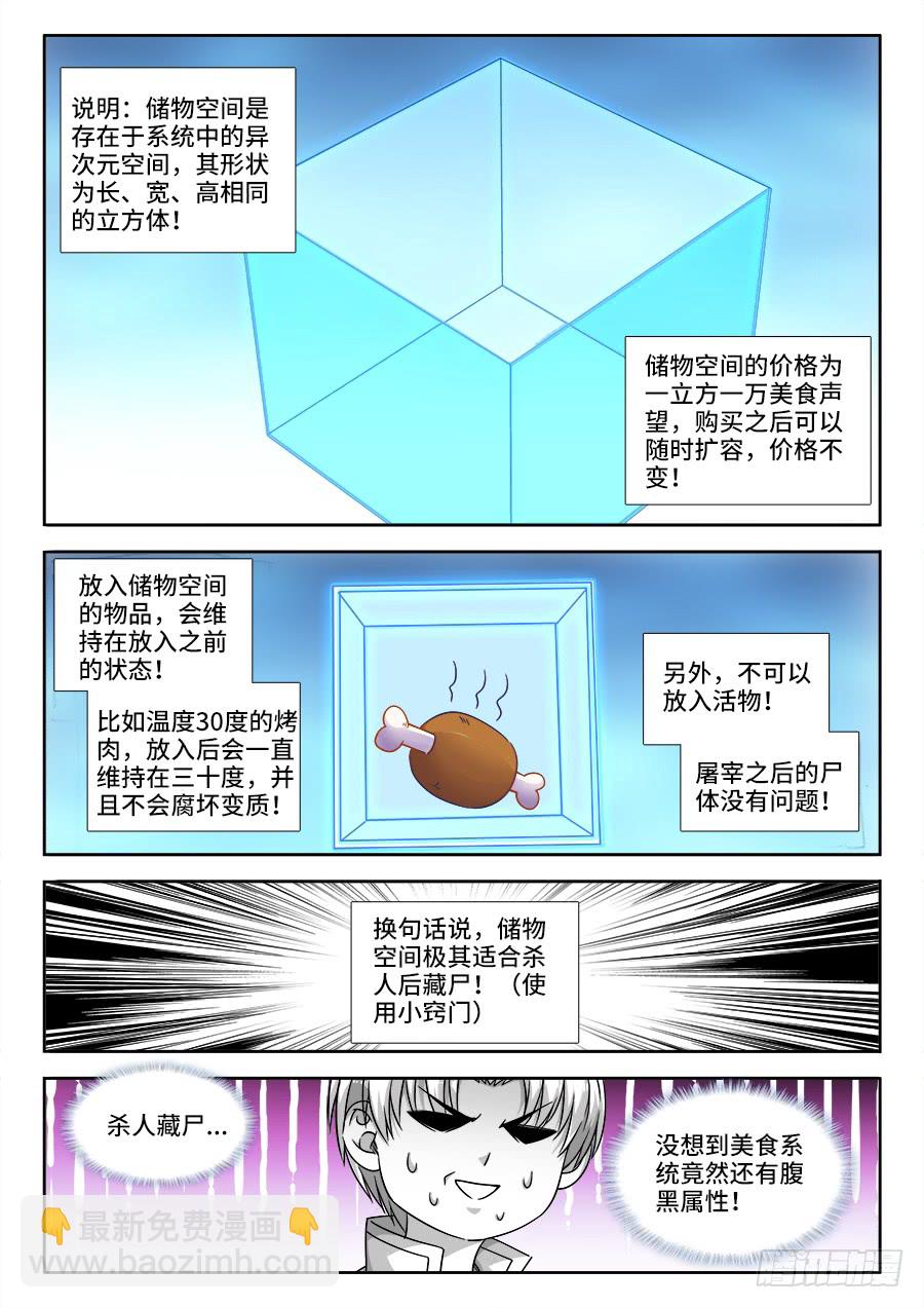 299、储物空间-第299话
