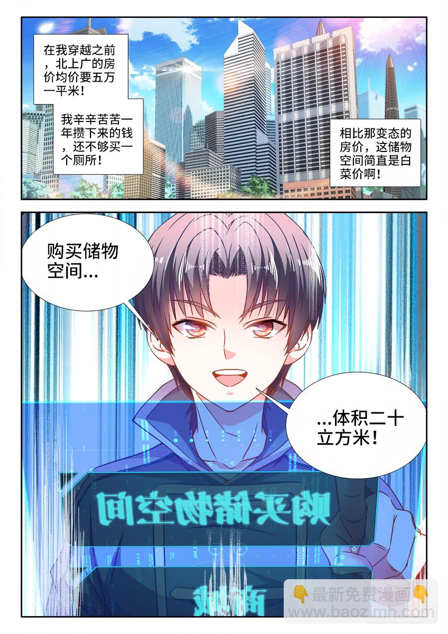 299、储物空间-第299话