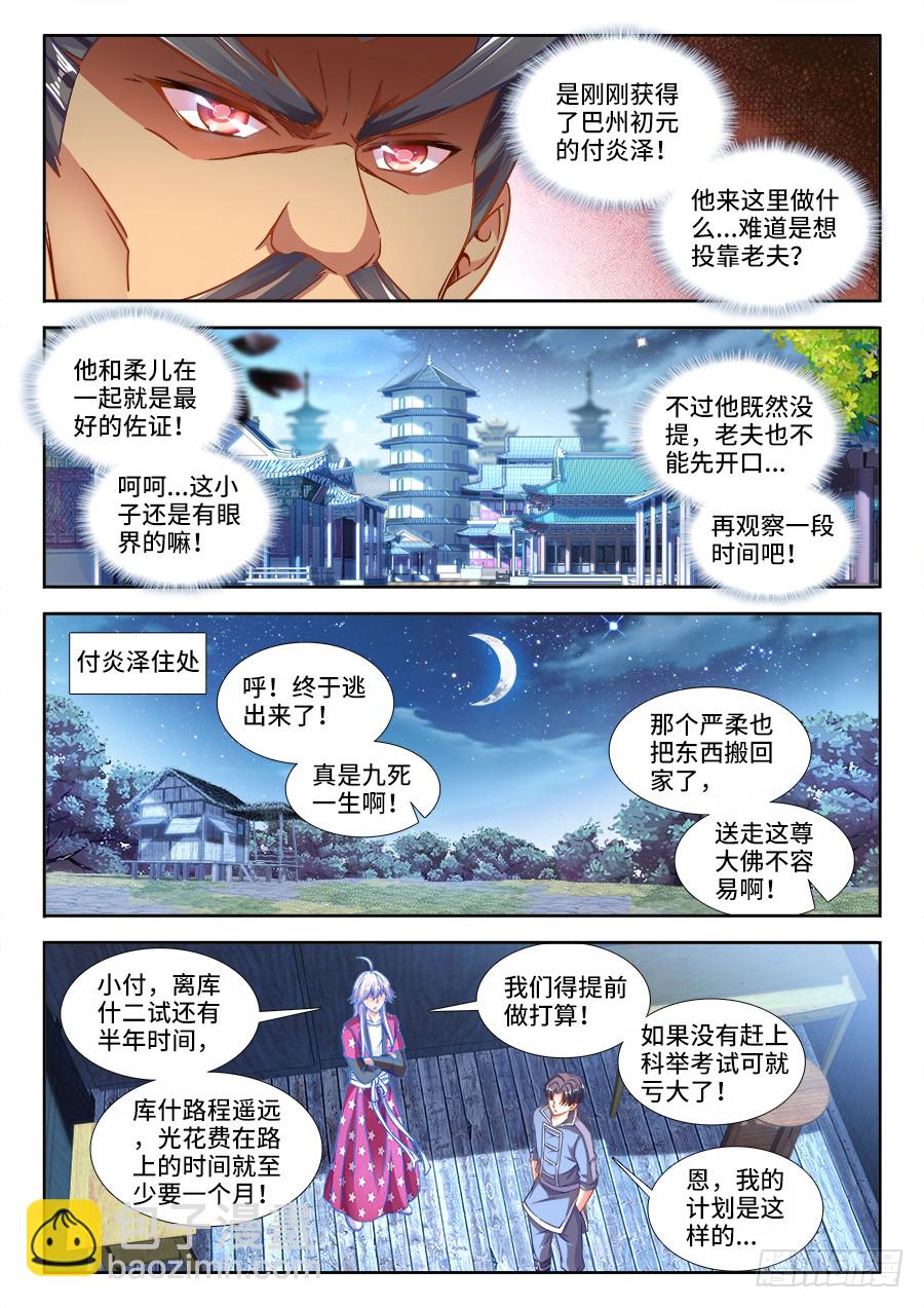 299、储物空间-第299话