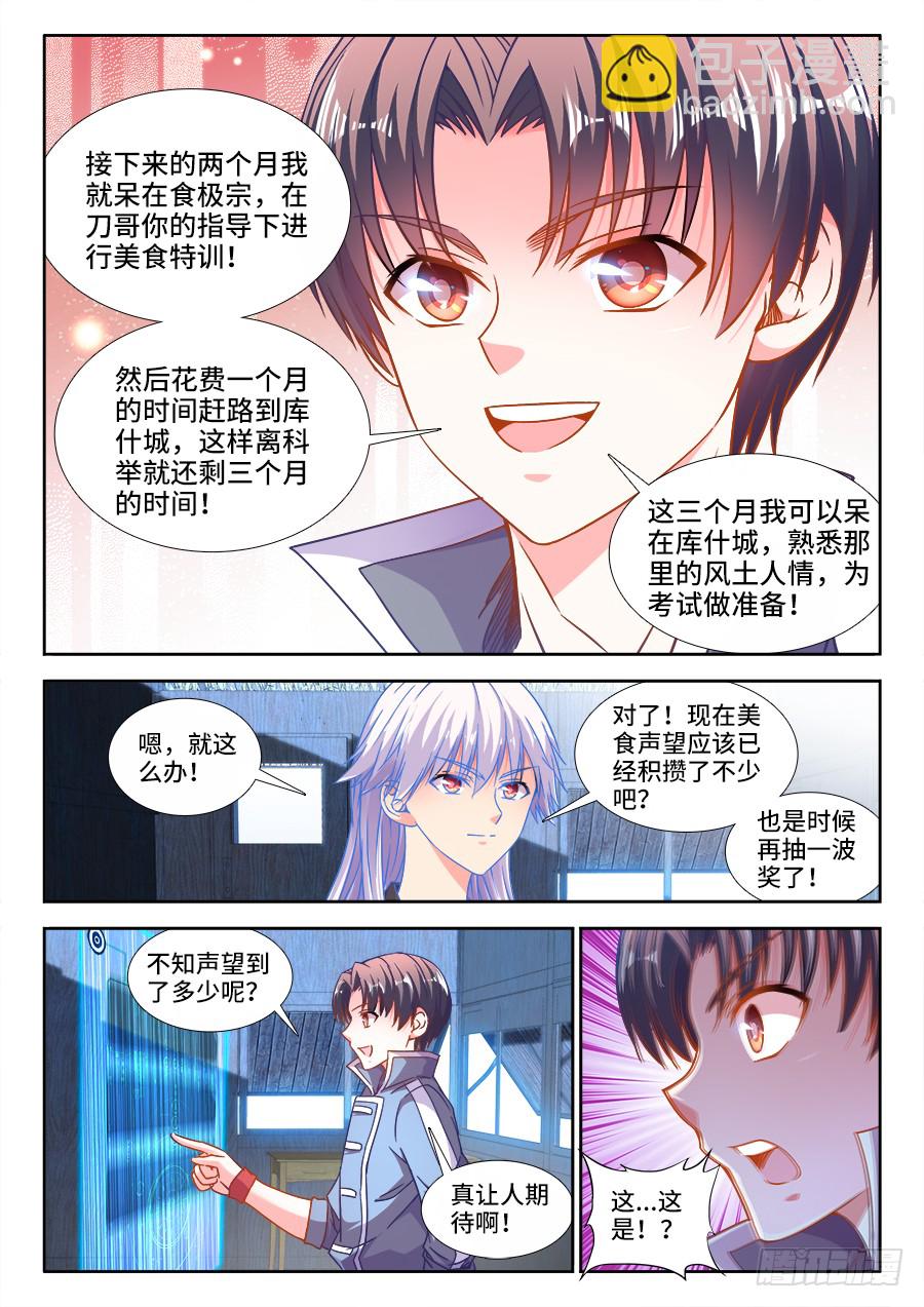 299、储物空间-第299话