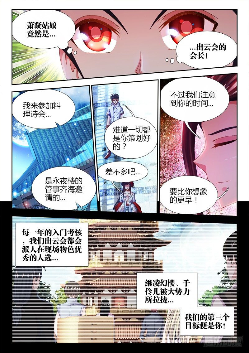 031、青龙战白虎！-第31话