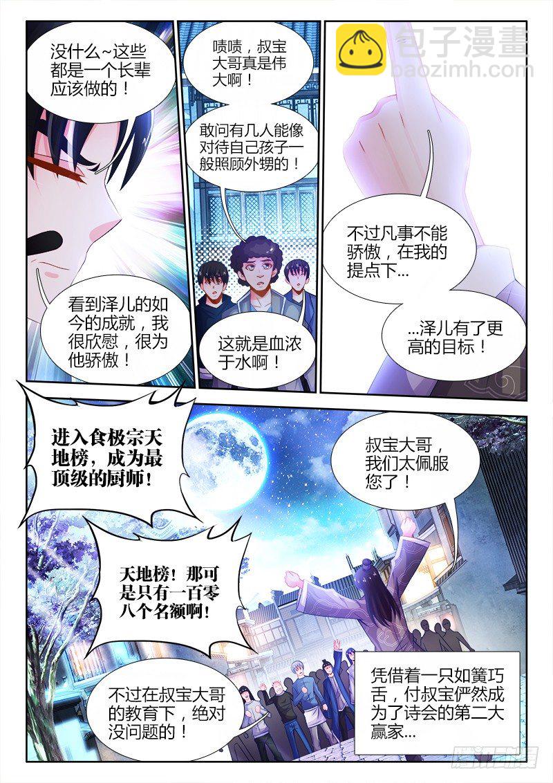 031、青龙战白虎！-第31话