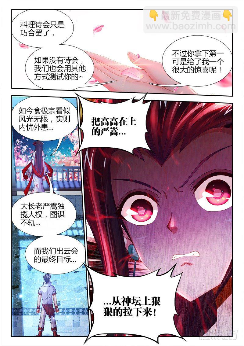 031、青龙战白虎！-第31话