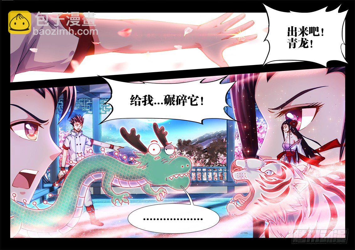 031、青龙战白虎！-第31话