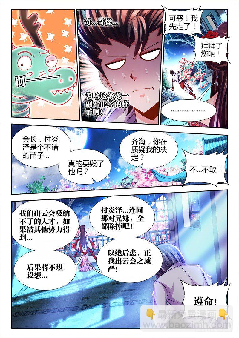 031、青龙战白虎！-第31话