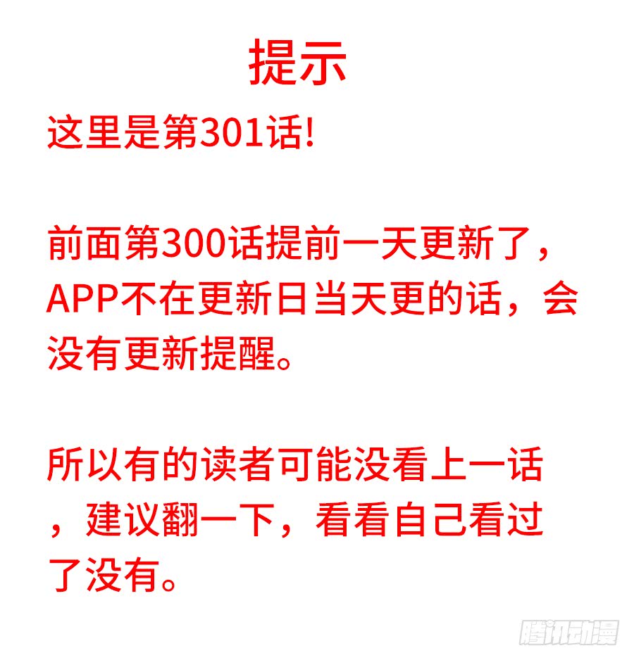 301、晋升-第301话
