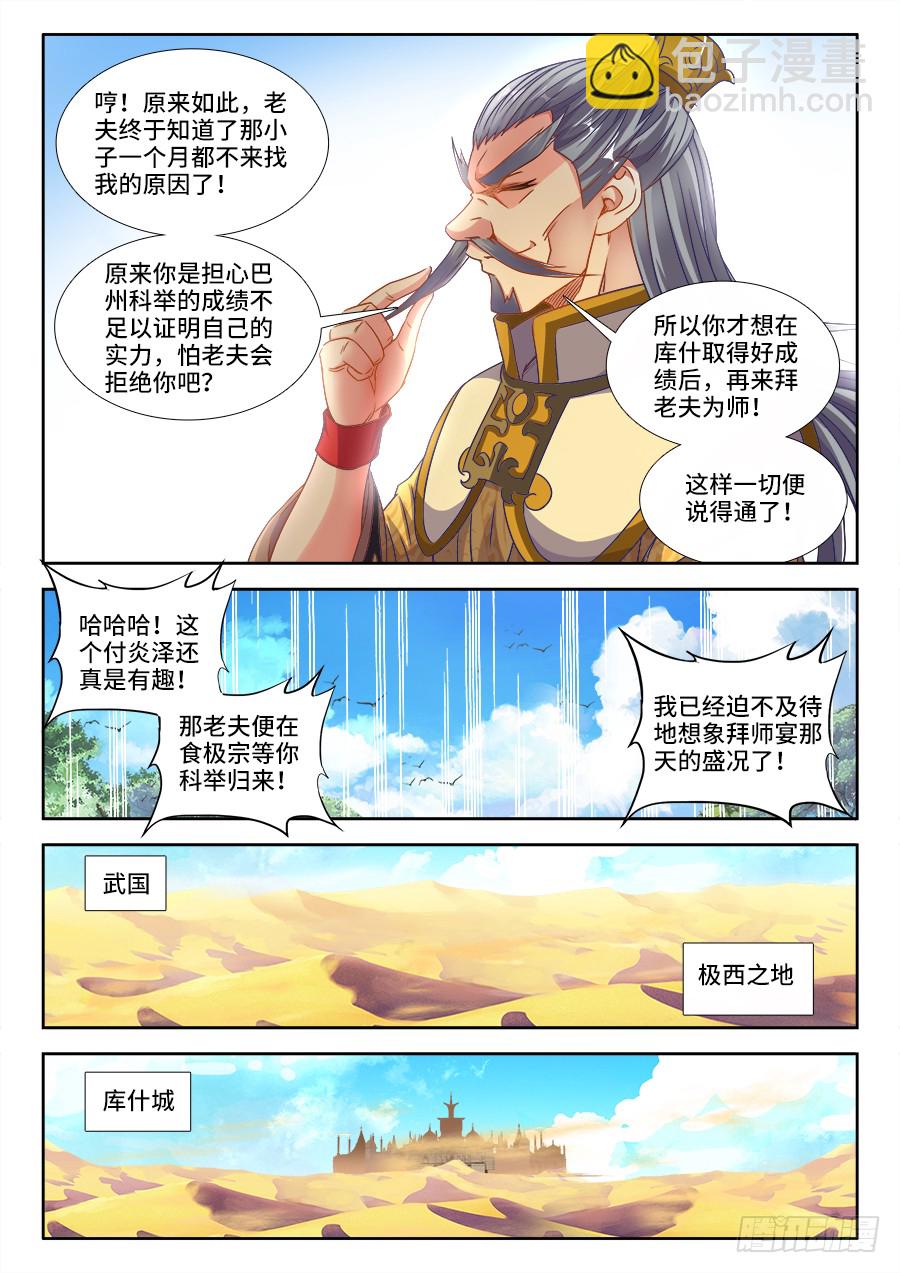 301、晋升-第301话
