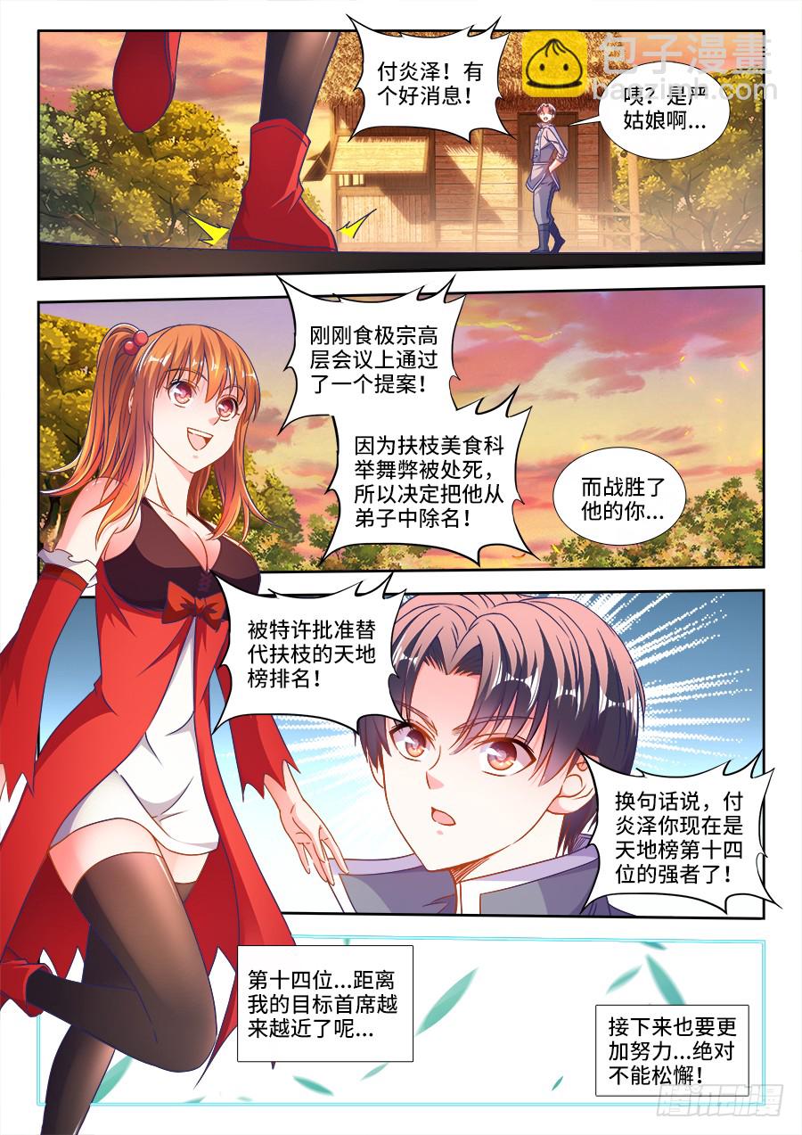 301、晋升-第301话
