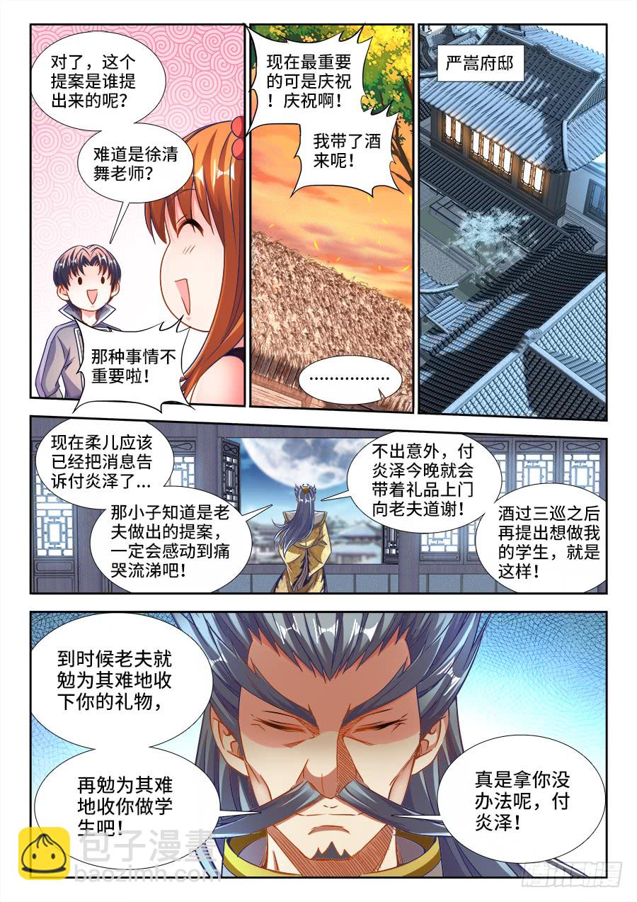 301、晋升-第301话