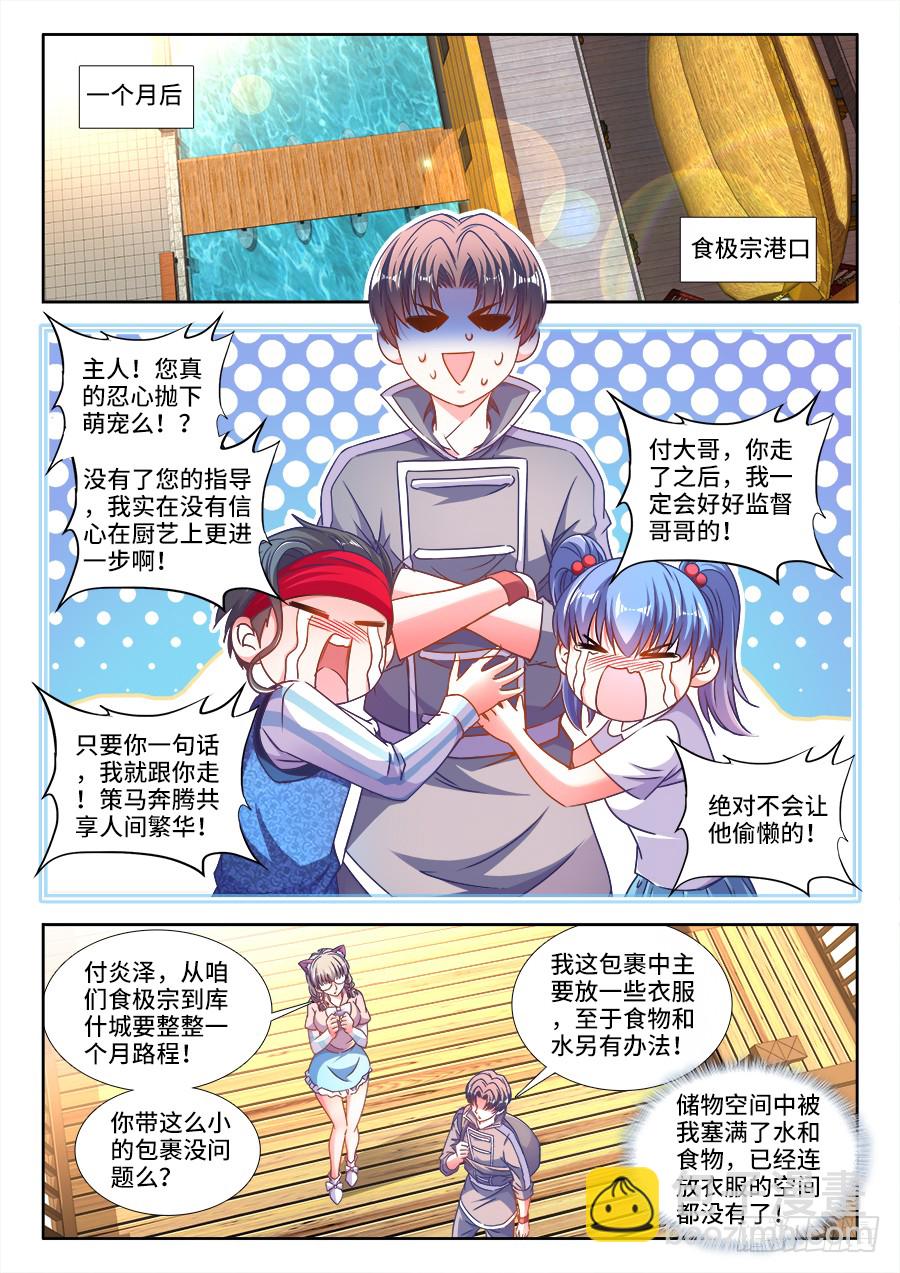 301、晋升-第301话