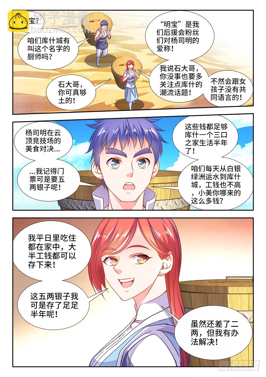 303、运水工-第303话