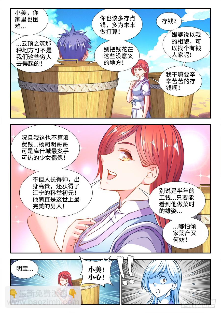 303、运水工-第303话