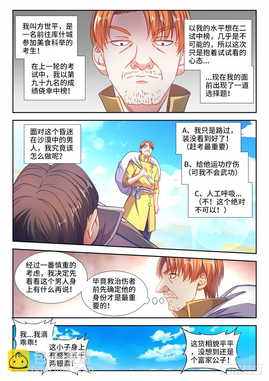 303、运水工-第303话