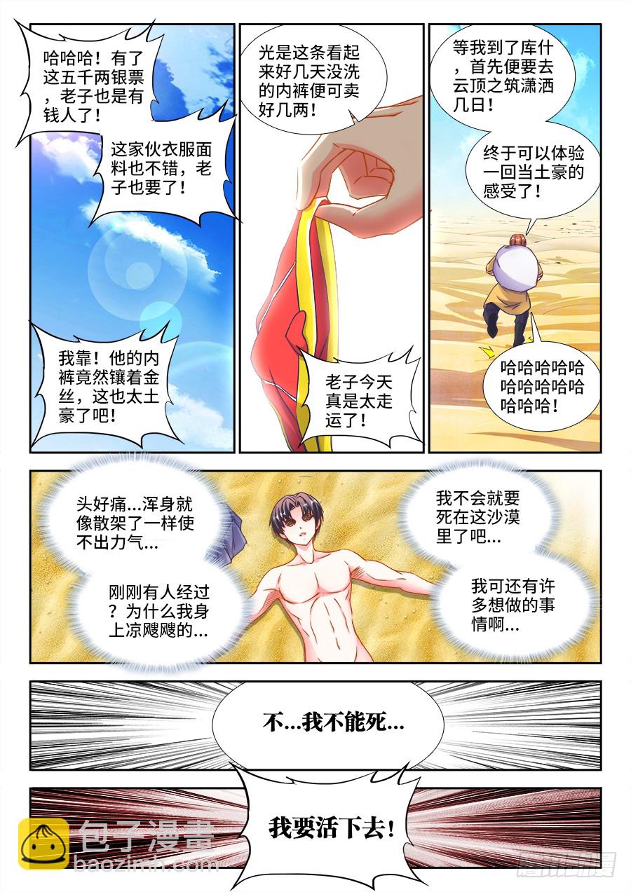 303、运水工-第303话