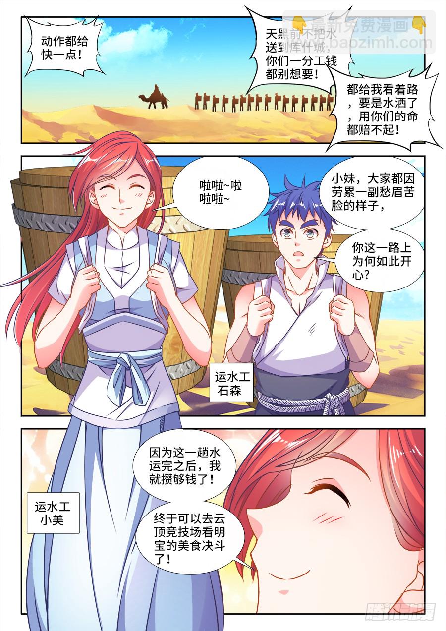 303、运水工-第303话