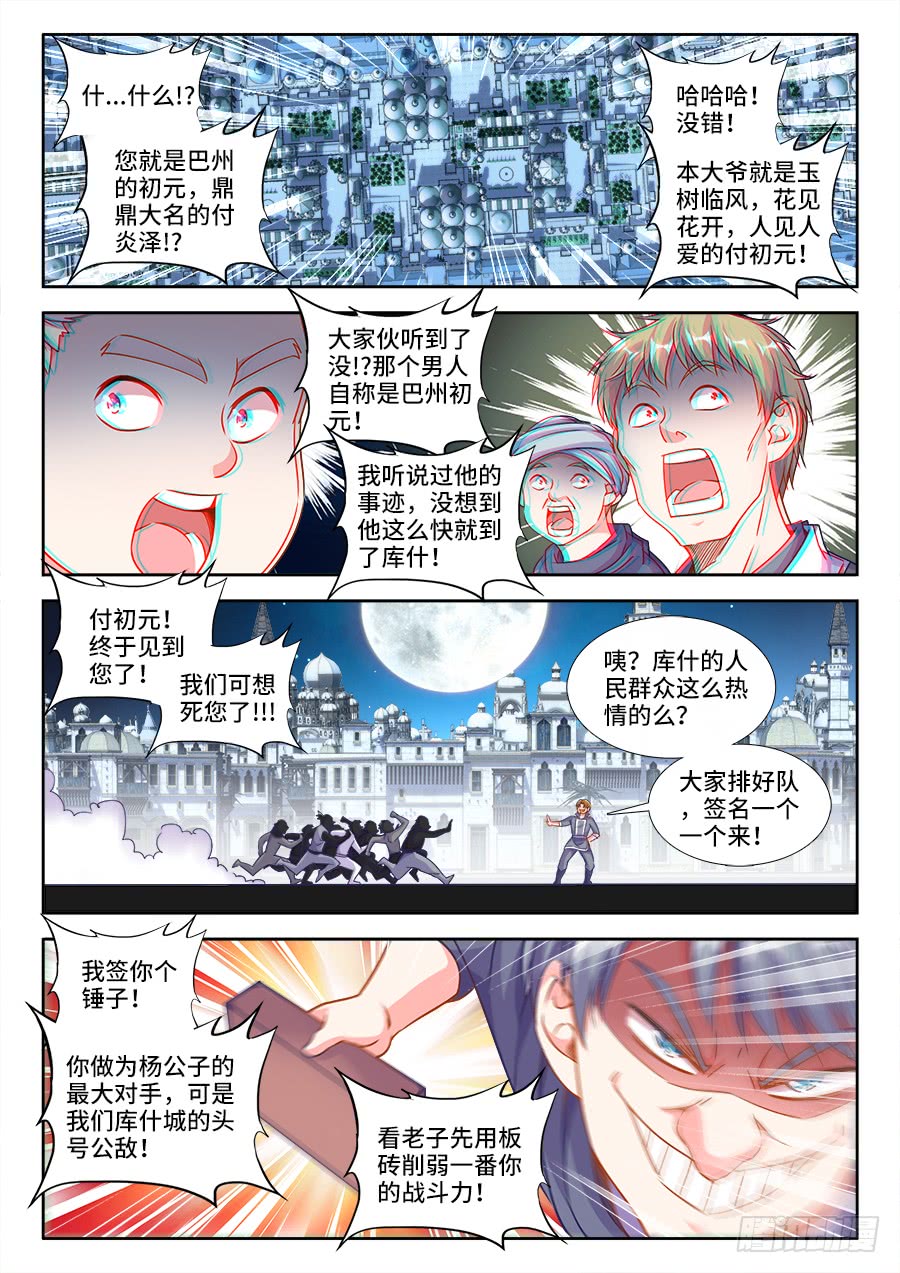 305、夏喜虎-第305话