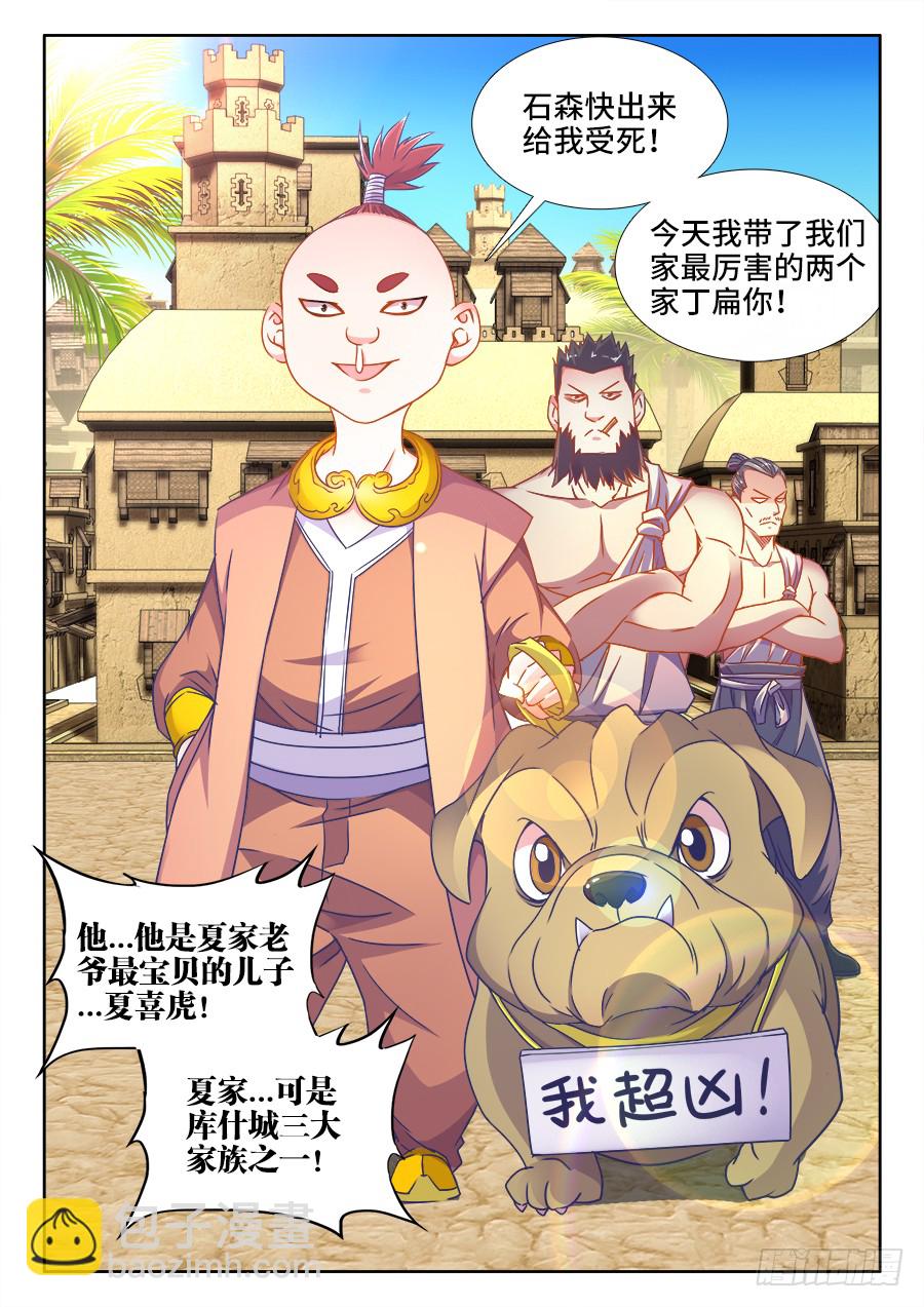 305、夏喜虎-第305话