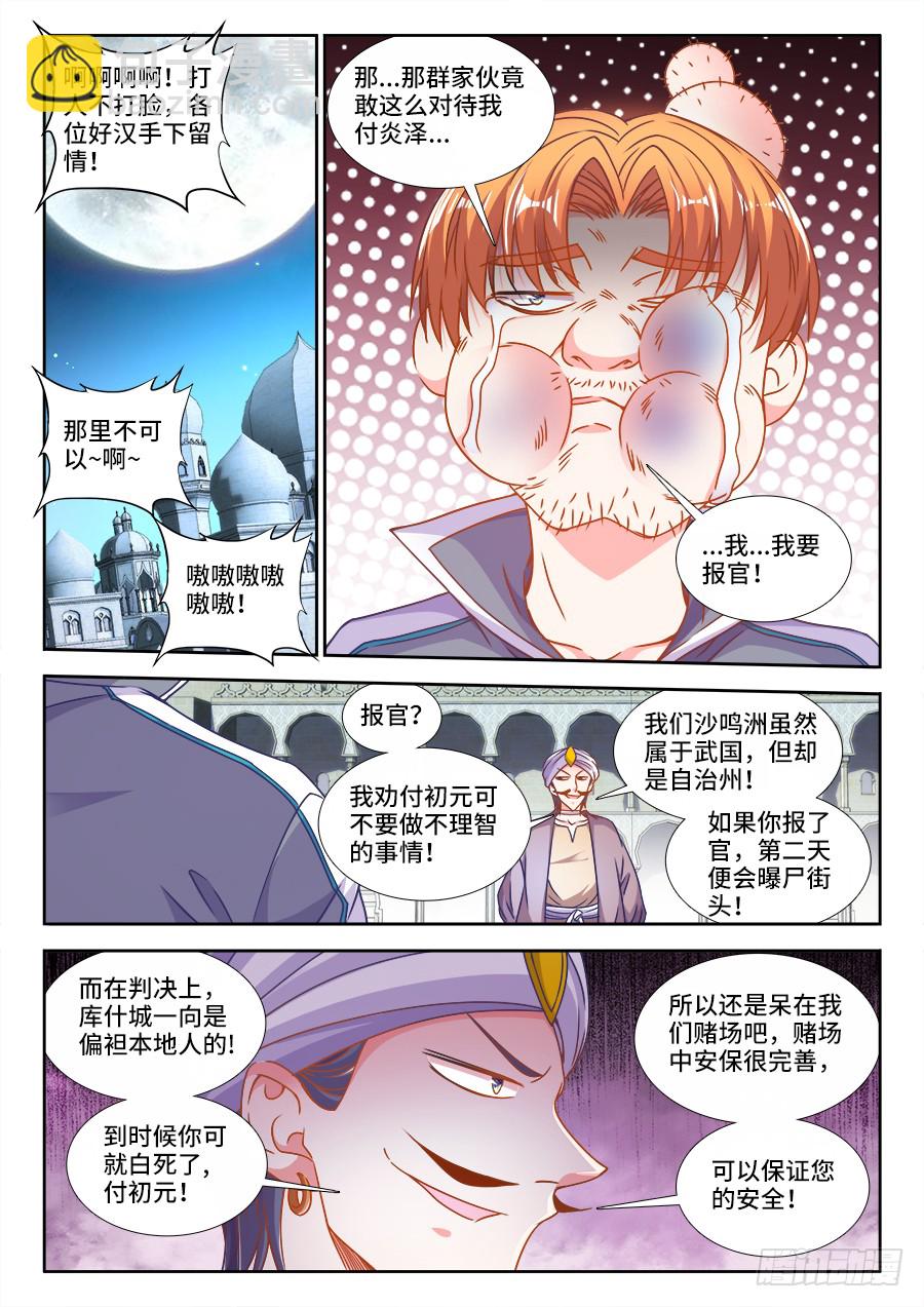305、夏喜虎-第305话