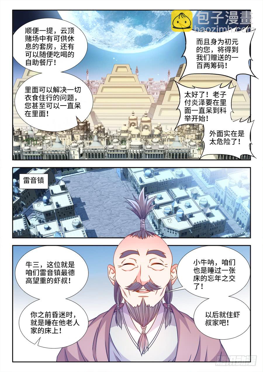 305、夏喜虎-第305话