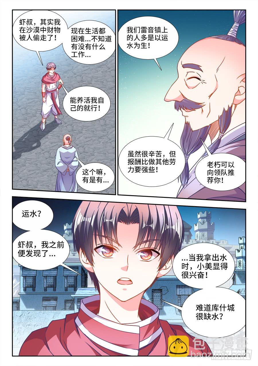305、夏喜虎-第305话