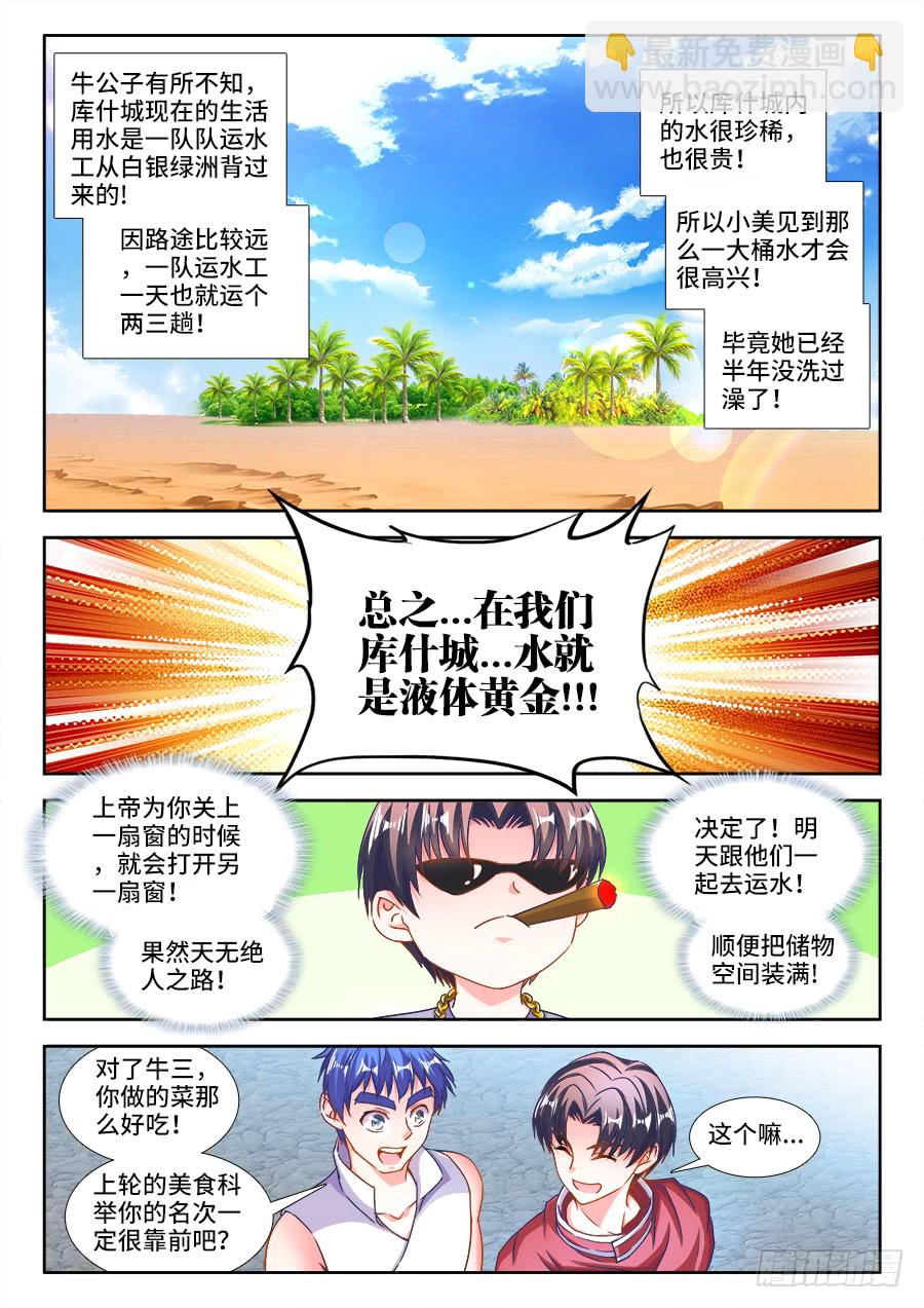 305、夏喜虎-第305话