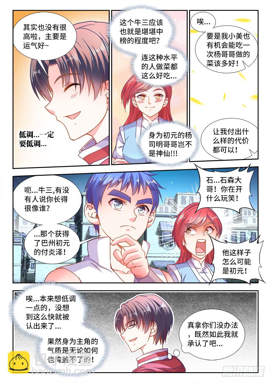 305、夏喜虎-第305话