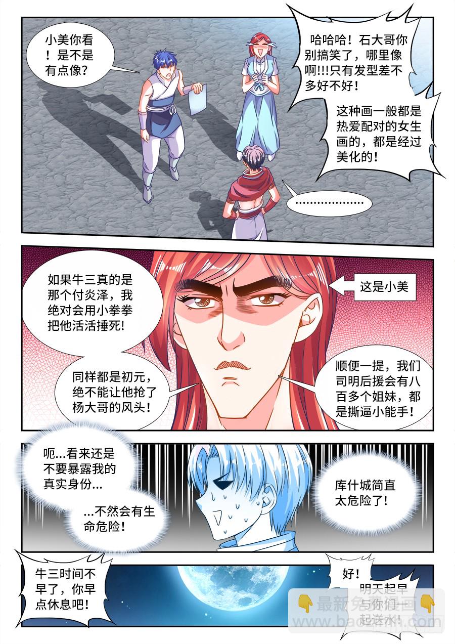305、夏喜虎-第305话