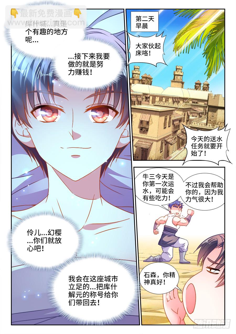 305、夏喜虎-第305话