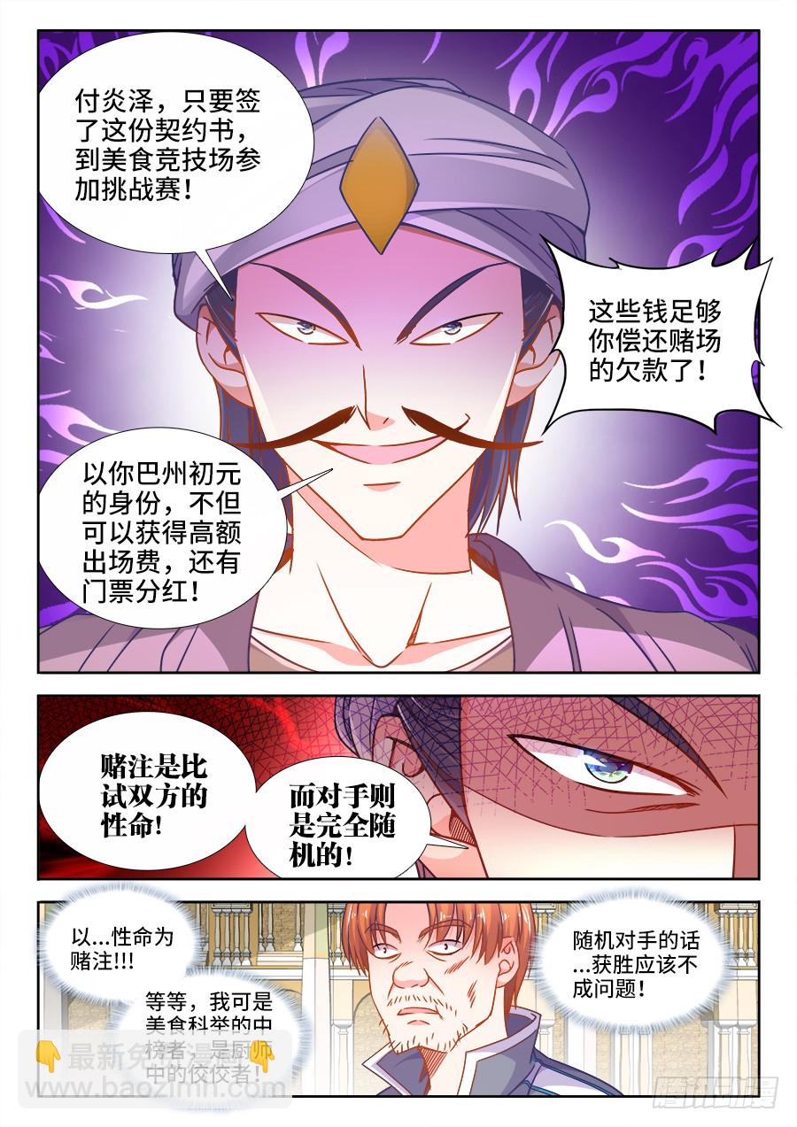 307、大新闻-第307话